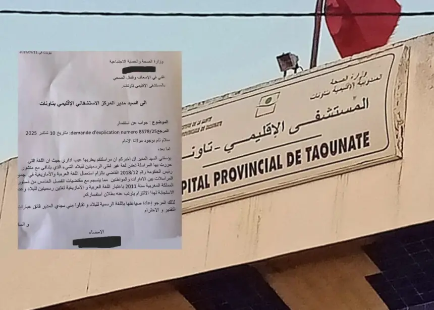 موظف في قطاع الصحة يرفض مراسلة إدارية بسبب اللغة الفرنسية ويعيد النقاش حول "لغة الإدارة"